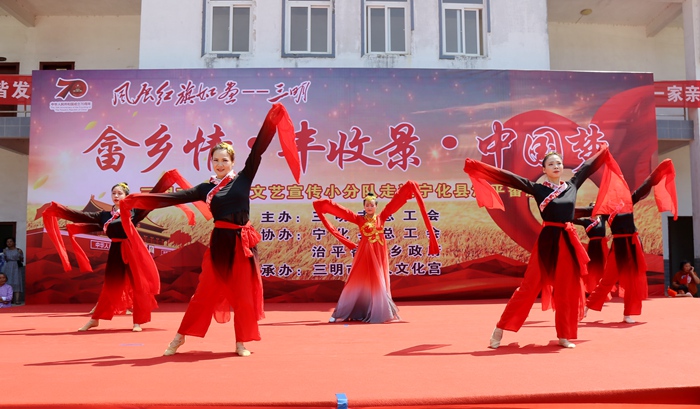 畲乡情61丰收景61中国梦文艺演出走进宁化畲乡