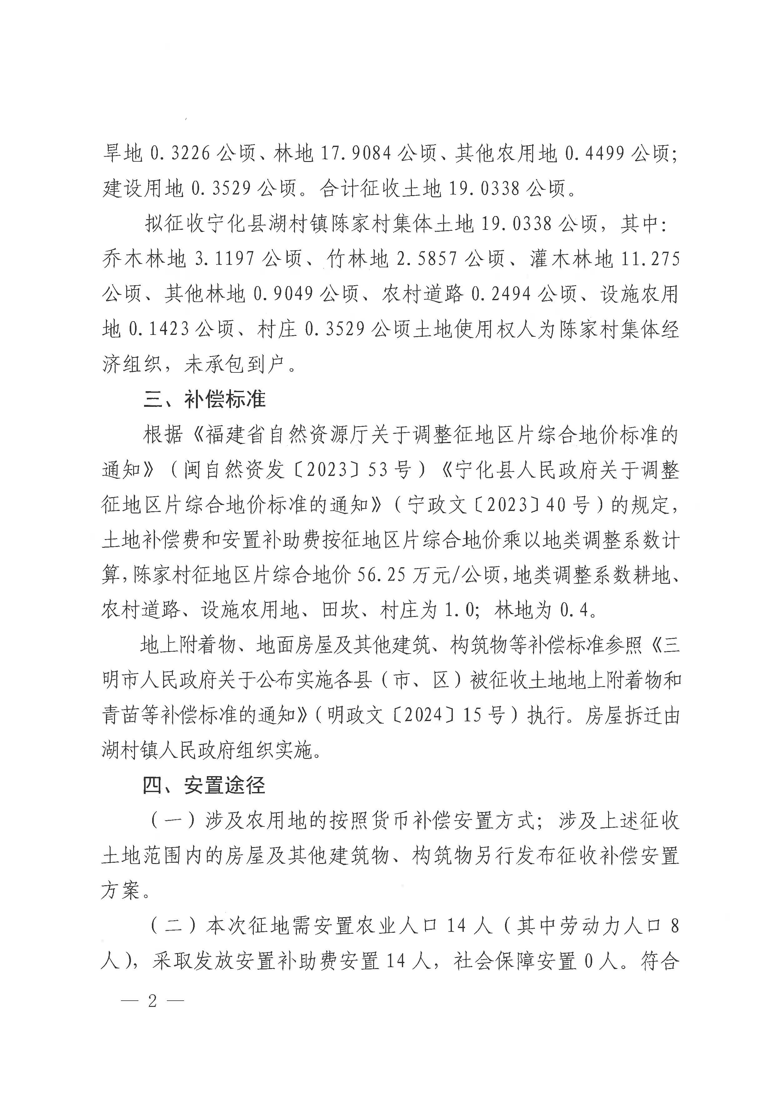 拟安置补偿公告及回执函(2)_页面_2