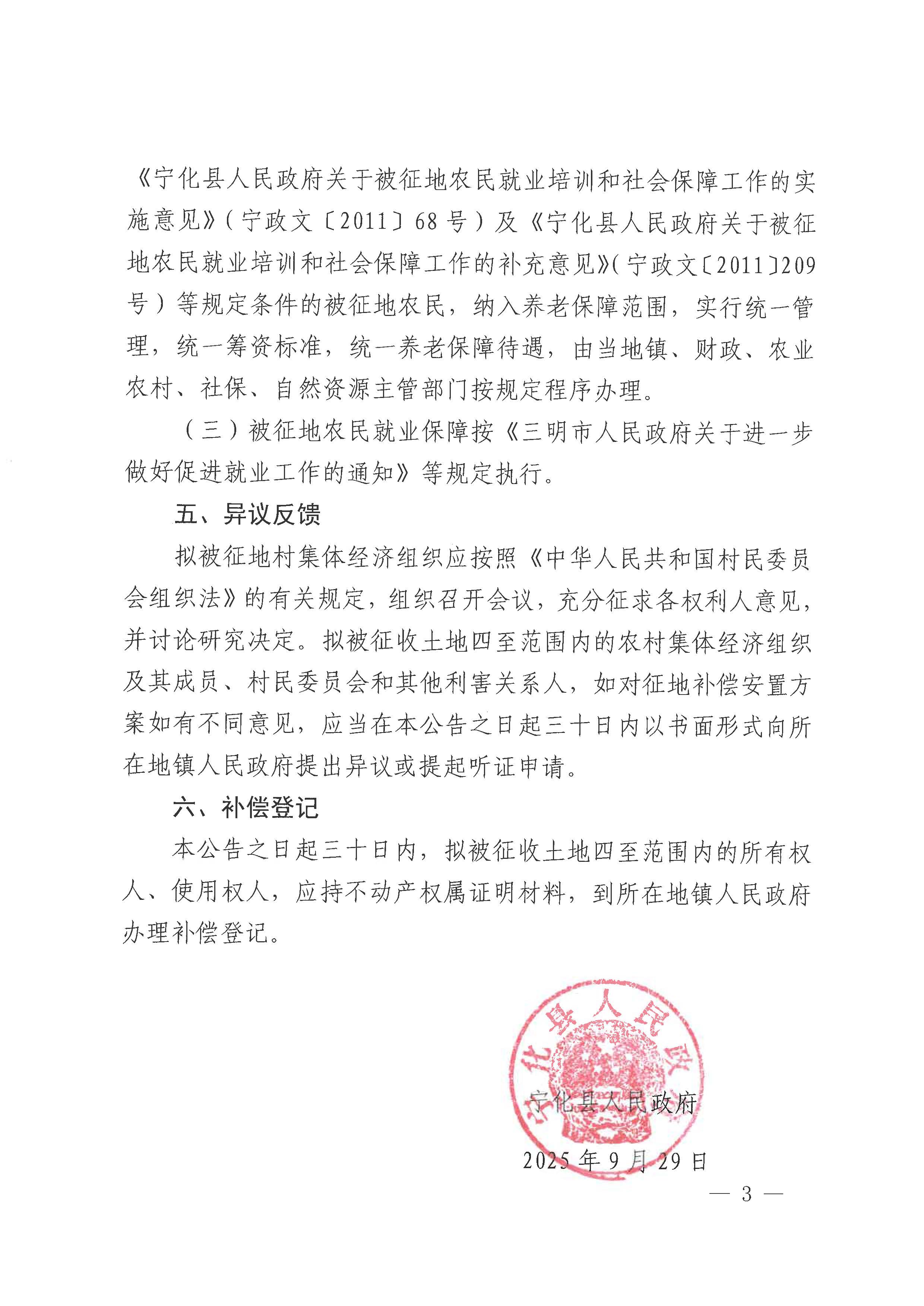 拟安置补偿公告及回执函(2)_页面_3