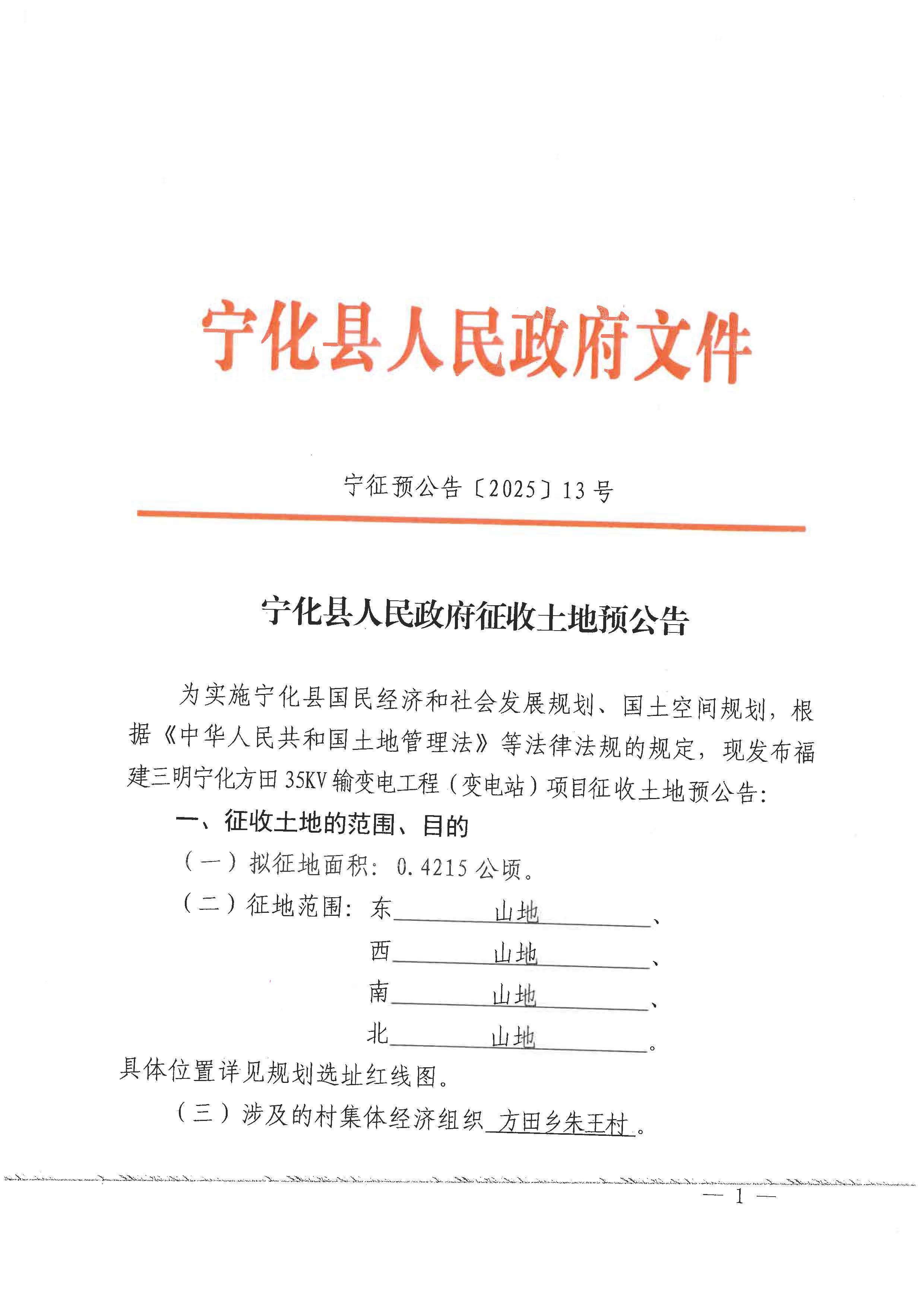 预公告及红线图(1)_页面_1