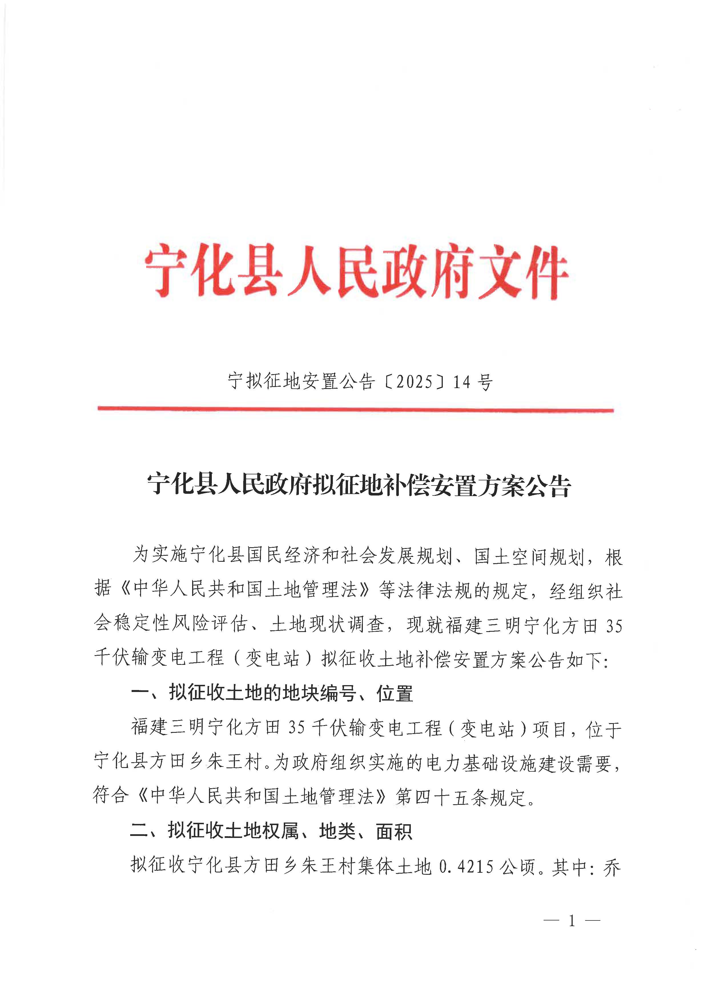 拟安置补偿公告及回执函(3)_页面_1