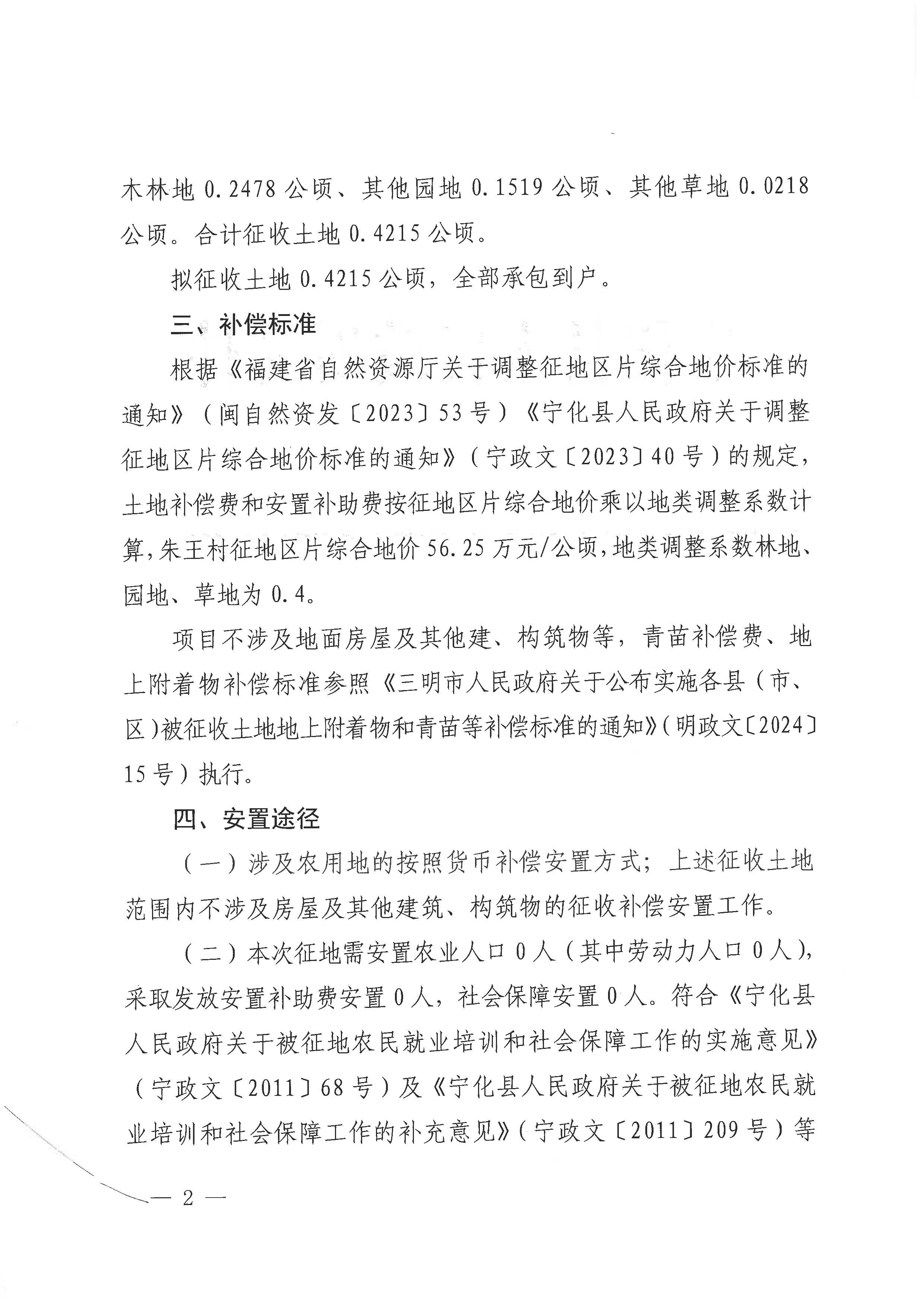 拟安置补偿公告及回执函(3)_页面_2